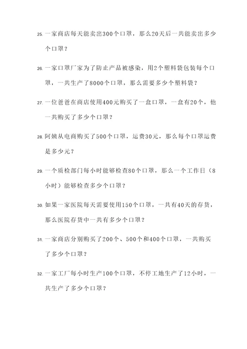 与口罩相关的应用题