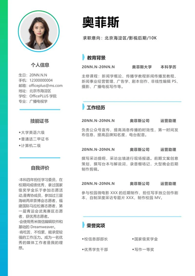 渐变线条影视后期制作简历word模板