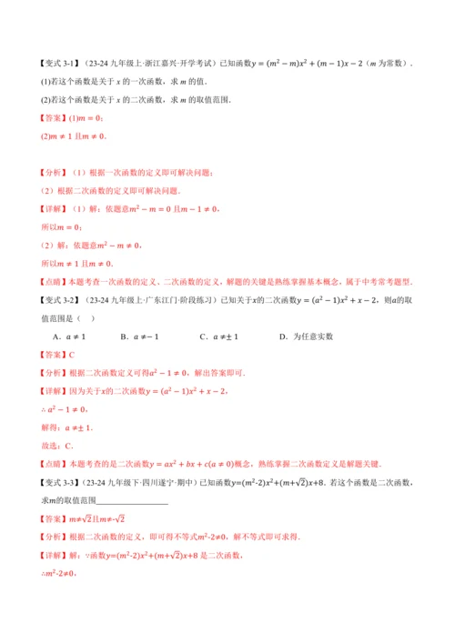 人教版2024-2025学年九年级上册数学同步讲义专题22.1二次函数【十大题型】(学生版+解析)