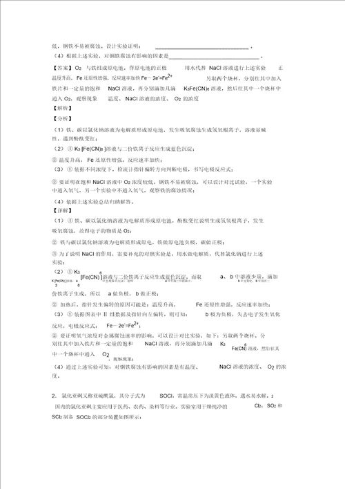 20202021高考化学易错题专题训练化学能与电能练习题及详细答案