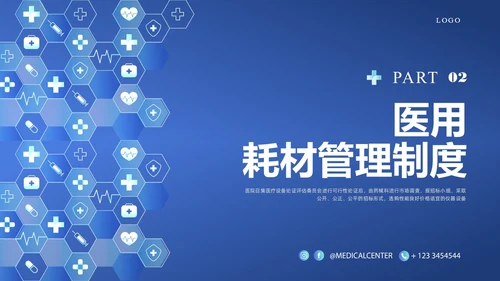 蓝色简约耗材管理PPT课件