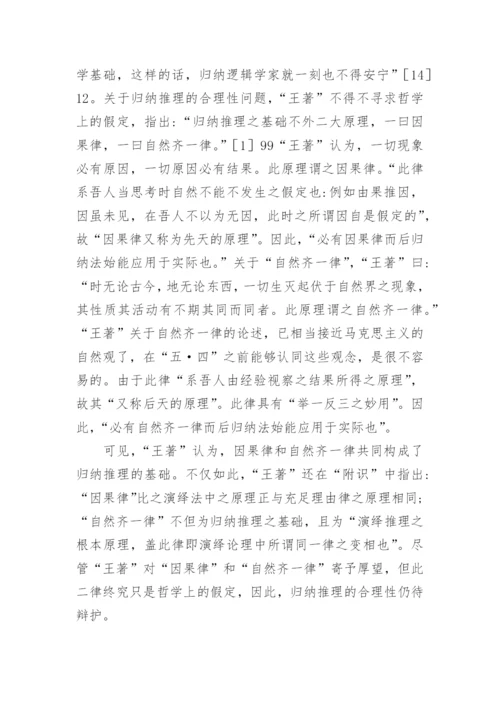 小议王延直逻辑哲学思想论文.docx