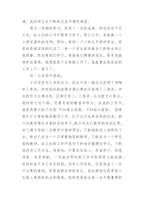小学班主任工作总结_25.docx