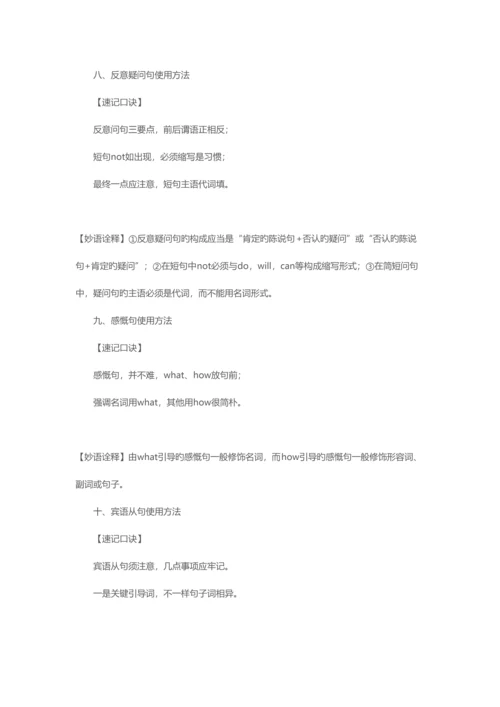 2023年初中英语知识点记忆口诀.docx