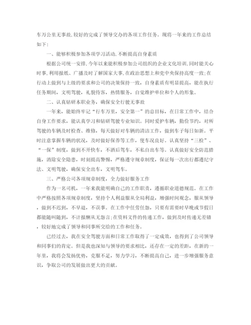 精编之年度司机思想工作总结范文.docx