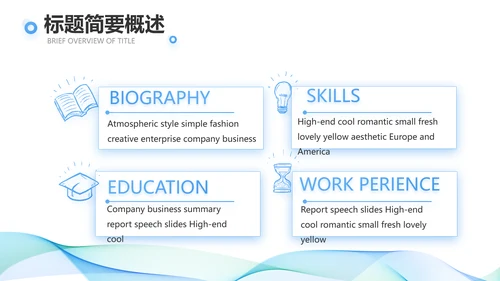 简约大气公司产品介绍宣传通用PPT