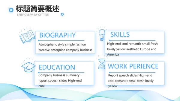 简约大气公司产品介绍宣传通用PPT