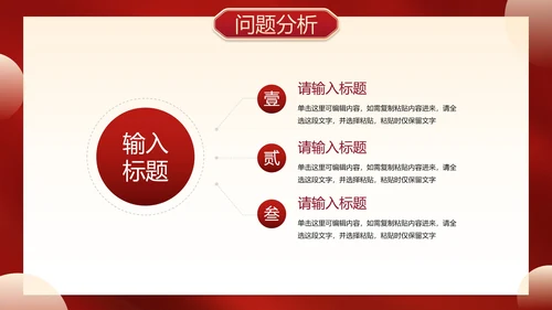 红金喜庆新年迎新工作总结PPT模板