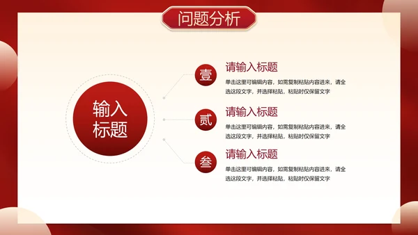 红金喜庆新年迎新工作总结PPT模板