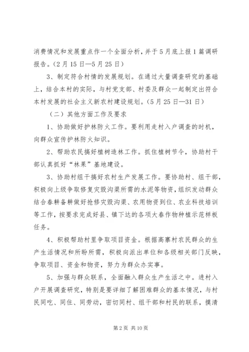 篇一：同步小康驻村工作计划.docx