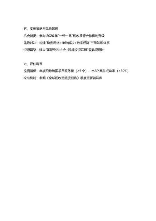大学生职业生涯规划书(国际税收专业)