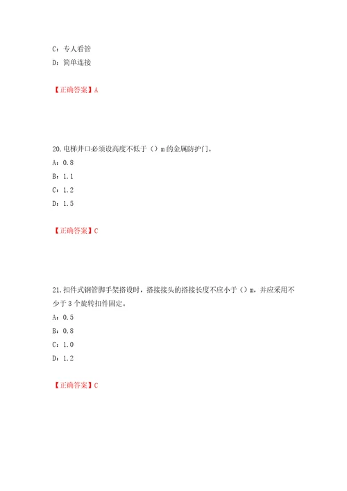 2022年天津市安全员C证考试试题押题训练卷含答案20