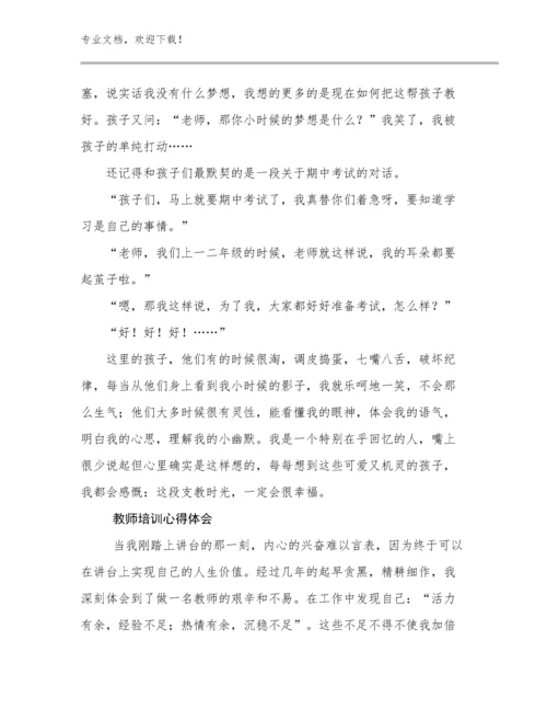 2024年教师培训心得体会优选例文17篇合集.docx