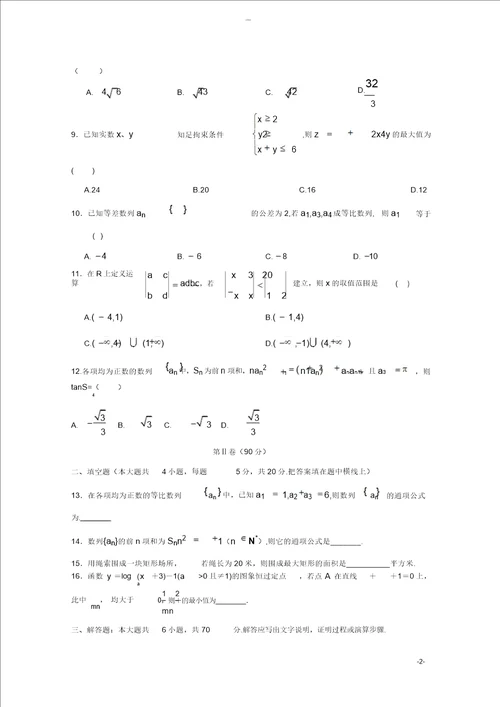 内蒙古鄂尔多斯市20182019学年高二数学上学期期中试题文