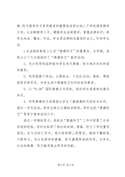 先锋小学禁毒防艾工作总结.docx