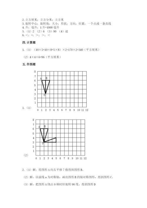 人教版五年级下册数学期末考试试卷含答案【突破训练】.docx