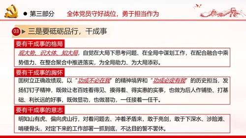 2020不忘初心牢记使命主题教育机关党课