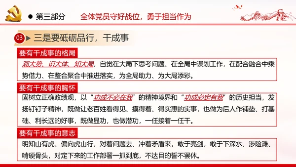 2020不忘初心牢记使命主题教育机关党课