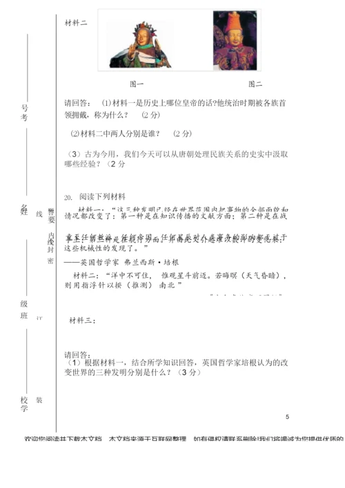 【人教版】七年级历史下册期末试题及答案073108.docx