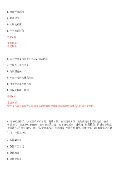 2022年01月江西省赣南医学院第一附属医院公开招聘一上岸参考题库答案详解