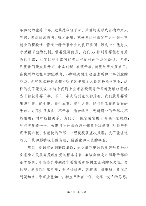 学习材料3：XX省委书记刘淇在市委十届八次全会上的讲话 (4).docx