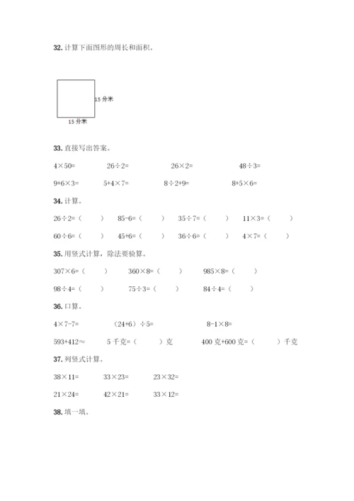 三年级下册数学计算题50道(培优A卷).docx