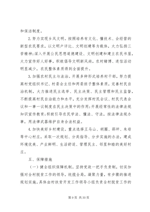 村委会XX年脱贫扶贫计划3篇.docx