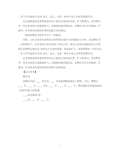 2023年聘任书的写作格式及范文.docx