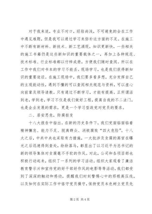 学习十八大心得体会 (5).docx