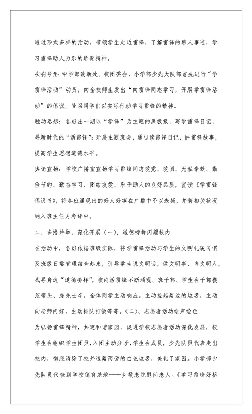 2022宜万乡中学学雷锋活动总结