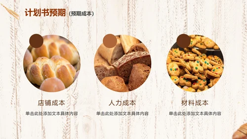 实景简约烘焙行业项目计划书PPT模板