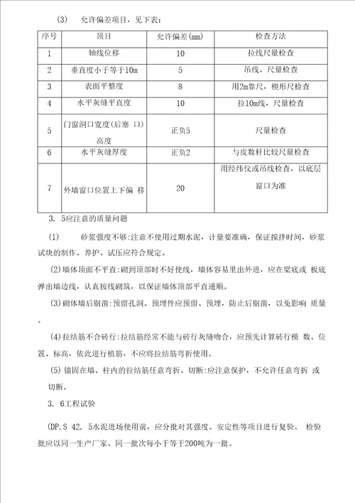 危旧房改造工程主体二次结构施工方案范本