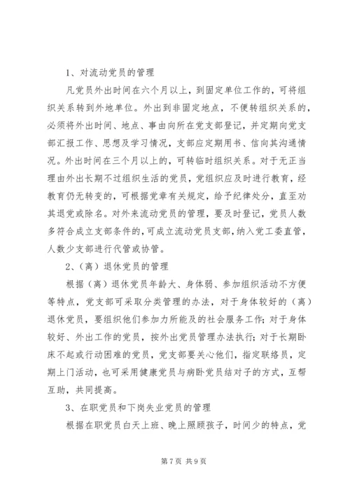 对社区党员实行分类管理的实践与思考 (5).docx