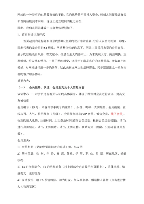 交友网站建设专题方案R.docx