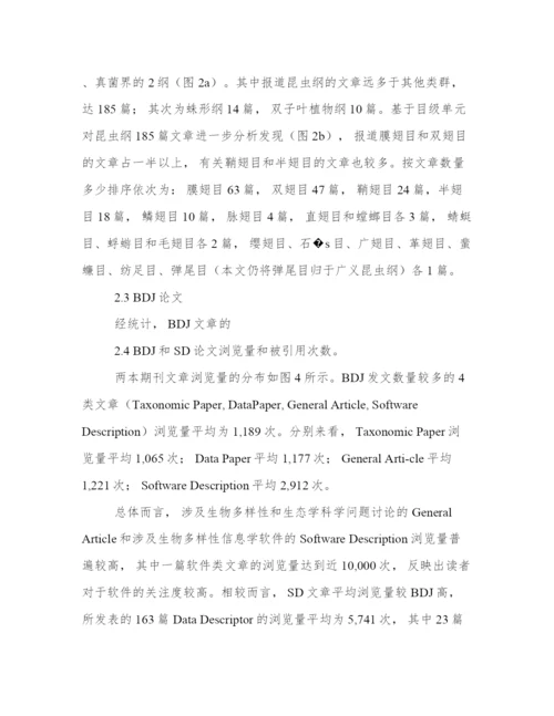 生物多样性数据论文发表趋势分析.docx