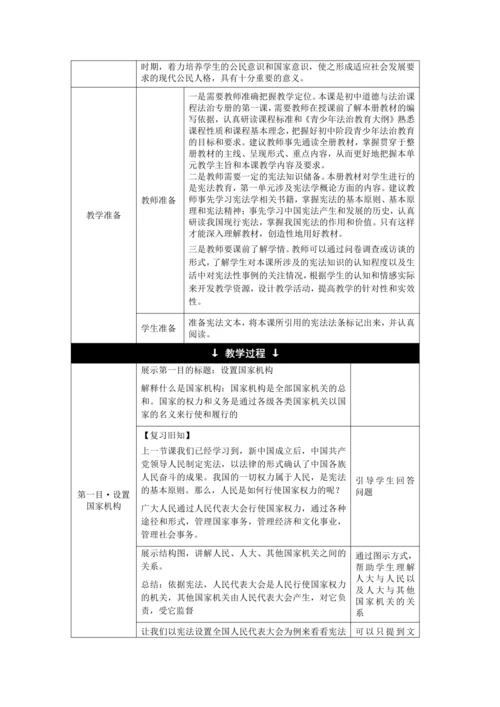 【核心素养目标】1.2 治国安邦的总章程 教学设计（表格式）