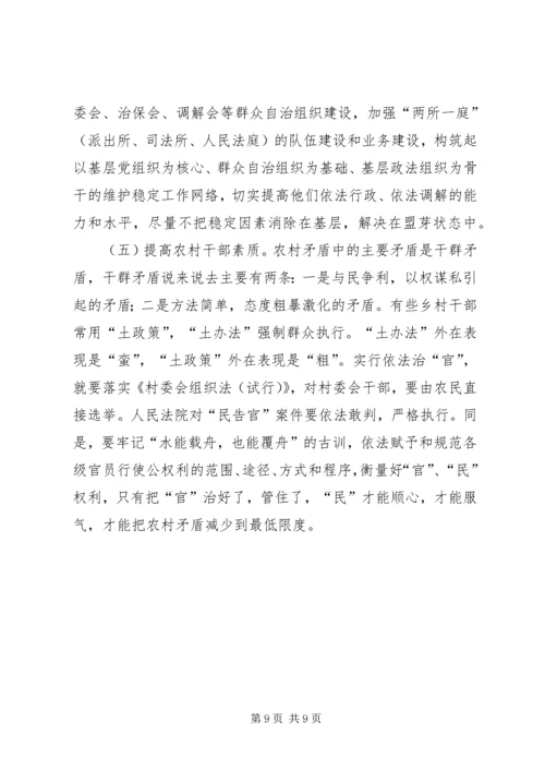 和谐社会化解农村矛盾思考.docx