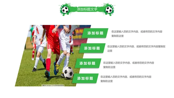 时尚少儿足球培训足球俱乐部PPT模板
