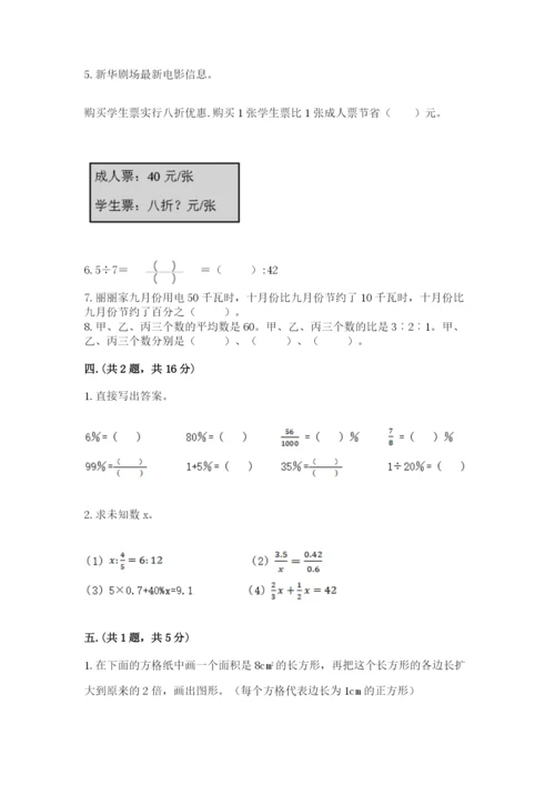 小学六年级下册数学摸底考试题精品【全优】.docx