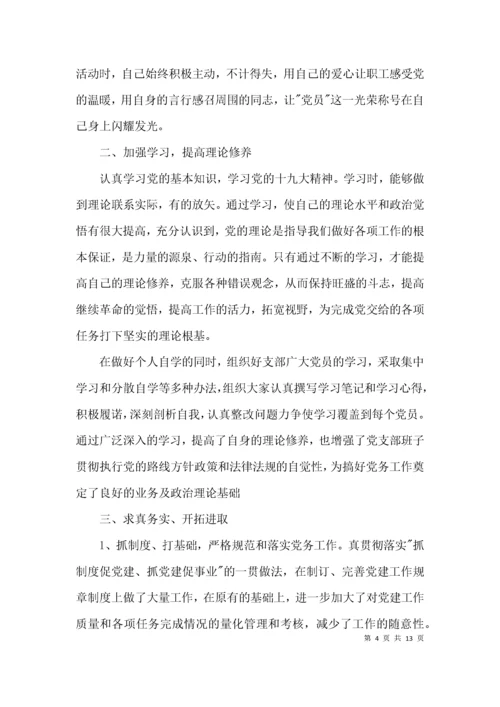 社区党支部书记个人事迹材料3篇.docx