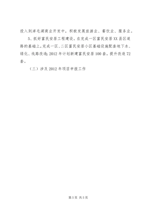 向王书记汇报工作 (2).docx