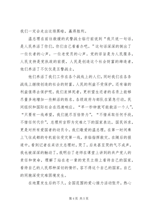 思想汇报格式及 (3).docx