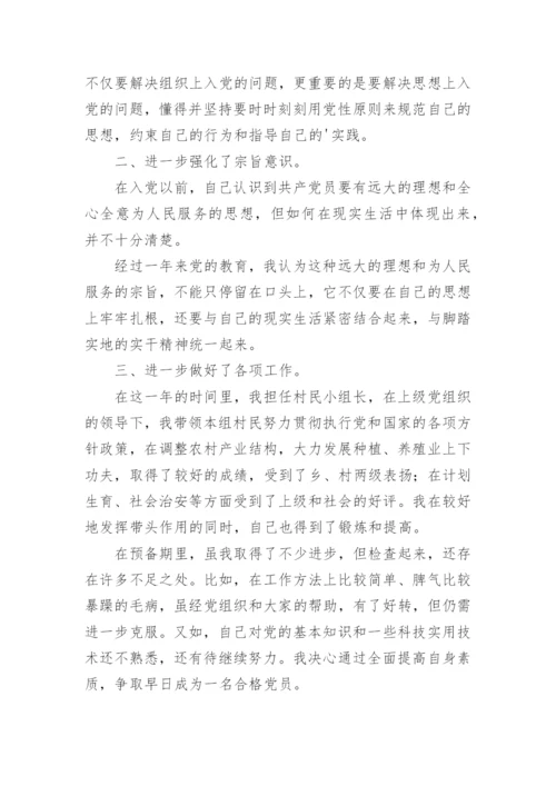 村民入党转正申请书.docx