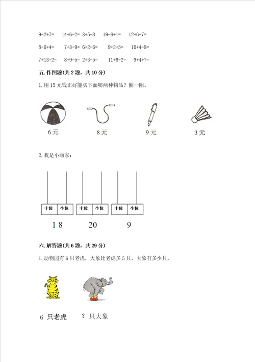 小学一年级数学 20以内的进位加法 专项练习题及答案解析