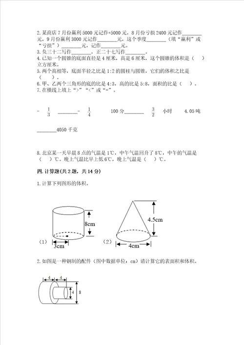 2022小学六年级下册数学期末必刷题附答案模拟题