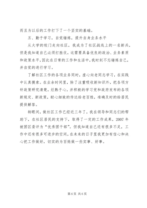 社区党员个人工作事迹材料精编.docx