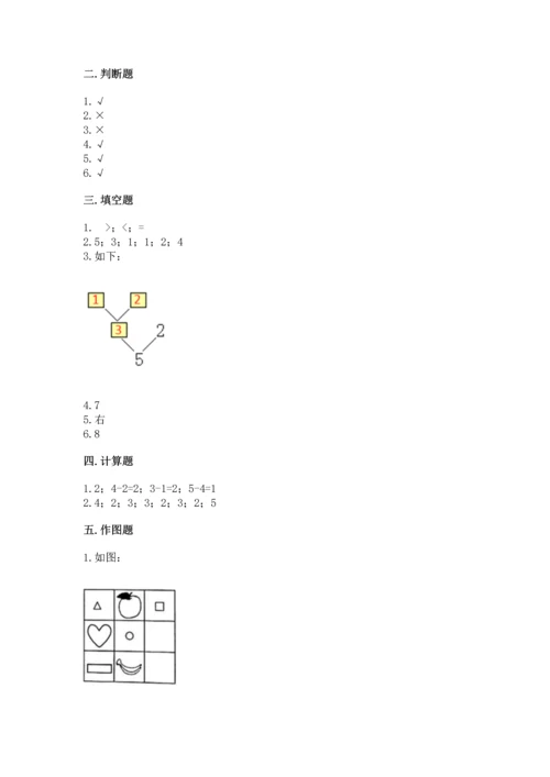 一年级上册数学期中测试卷附参考答案【预热题】.docx