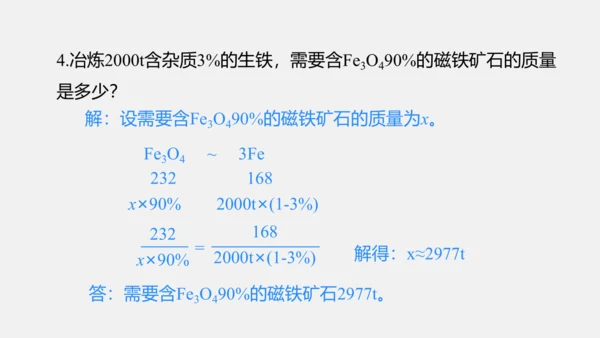 （2024新）人教版化学九下 8.3.1  铁的冶炼 课件(共19张PPT)
