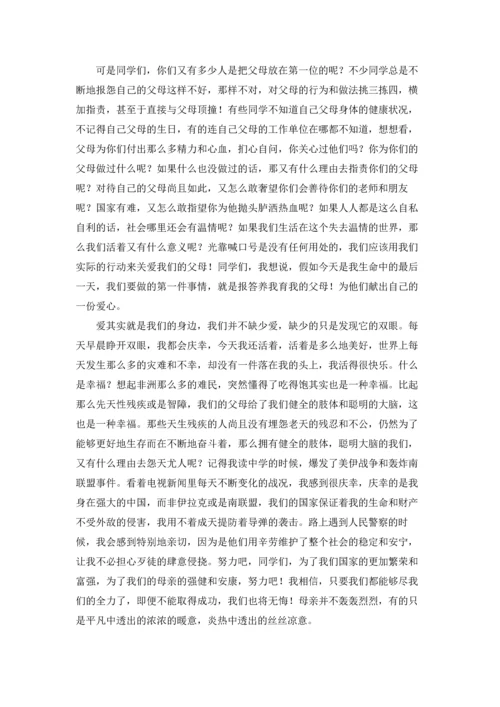 母爱的演讲稿（五篇）.docx