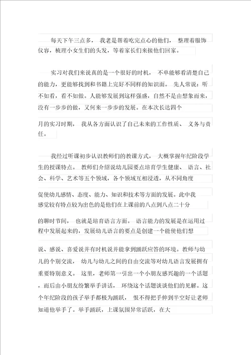 关于学前教育自我鉴定模板集合9篇